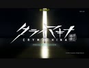 【RTA】【PS5】クライマキナ/CRYMACHINA【Casual】【1:19:57】