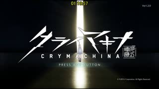 【RTA】【PS5】クライマキナ/CRYMACHINA【Casual】【1:19:57】