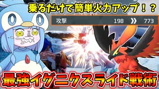 【Palworld】伝説のパルすら瞬殺するイグニクスライドが強すぎた件【VOICEROID実況/パルワールド】