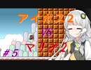 【A.I.VOICE2実況】アイボス2あかり VS マリオ2 #５【紲星あかり実況】