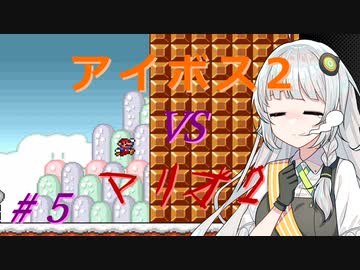 【A.I.VOICE2実況】アイボス2あかり VS マリオ2 #５【紲星あかり実況】