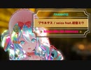 【MMD】プラネテス / seiza feat.初音ミク / Hatsune Miku 13th Anniversary