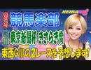 【競馬予想ＧⅢ東京新聞杯&きさらぎ賞 】今年5戦全的中の競馬楽部！今回は東西ＧⅢを予想！【きのこの競馬楽部□（LOVE）Vol.85 通算Vol.287】