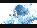 紺碧アイロニー / Chiku10 feat. 初音ミク