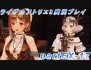【黒月demons白炎】突如現れた島で最後の夏と冒険を満喫するライザのアトリエ3partEX-17【初見実況】