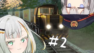 【DerailValley】新人機関士紡乃世ちゃん #2