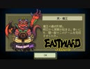 【EASTWARD】地上の執事が地下を覗き見る Part6【I_STREAM／Kayla Bullet】