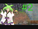 ずんだもんと とぐろ島探検録2