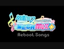 【MOD】Reboot Songs【初音ミク Project DIVA Mega Mix+】