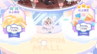 ピグパでポッピンパック引いてみたー！