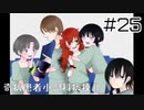 【奇病患者小児科病棟2】約束は果たされる【#25/終】
