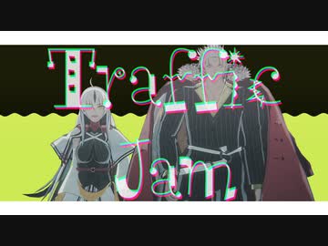 【Fate/MMD】男女コンビでトラフィック・ジャム【10組】