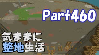 【Minecraft】気ままに整地生活Part460【ゆっくり実況】