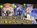 新ヘリオの新たな可能性！『招来リアニ型融合ネクロ』【シャドウバース/Shadowverse】【音街ウナ実況/ボイスロイド実況】