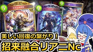 新ヘリオの新たな可能性！『招来リアニ型融合ネクロ』【シャドウバース/Shadowverse】【音街ウナ実況/ボイスロイド実況】