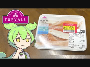 トップバリュの赤いヤツ「塩サケの細い部分と土鍋ごはん」