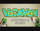 【ボカロ×ポケモンmad】VOCAMON投稿祭のお知らせ