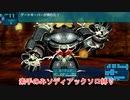 【ゆっくり実況】世界樹の迷宮Ⅲ 素手のみソディアックソロ縛り 第五話「合体、ゲートキーパー」