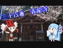 あおいの自転車遍路旅？～7日目～