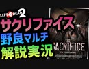【L4D2】野良マルチ実況プレイ『サクリファイス編』