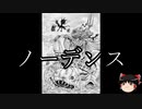 【ゆっくり朗読】ゆっくりさんとクトゥルフ神話　その15