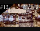 〔トライアングルストラテジー〕青年、英雄になる　part13