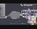 【shapez】ゆかりちゃんのとにかくまじであれな機械 基礎理論編【TMAM】