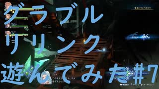 【ネタバレ注意】【グラブルリリンク】グラブルリリンクを遊んでみた#6