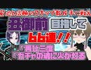 【FGO ガチャ】丑御前目指して６６連！【Fate/Grand order　CV: VOICEPEAK 実況】