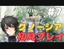 【グノーシア】【初見実況】存在がバグだってこと…！？衝撃の展開に沸き立つ実況part7【実況プレイ】
