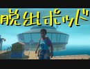 【Raft】漂流しても一人　30日目【実況プレイ】