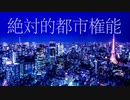 【イケボが】帝国少女/R Sound Design　歌わせていただきました　ver.hawl