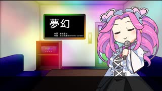 【NEUTRINO】夢幻【四国めたん】