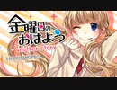 【歌ってみた】金曜日のおはよう -another story- /HoneyWorks coverあくた