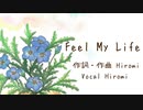 【オリジナル】Feel My Life/花野 縁(Hiromi)