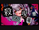 ホムンクルスがヤっちゃった / 初音ミク