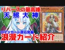 【ロマンカード原石発掘場】天照大神【クソカード医学会風】