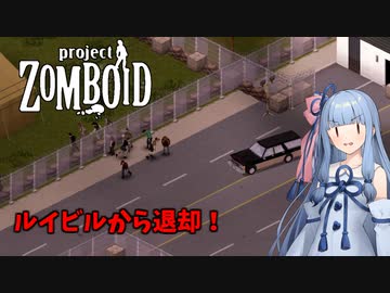 【Project Zomboid】車を手に入れ、ルイビルからの退却#3