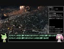 【ダークソウル2】「回復する」禁止+「ダガー」のみでクリアする Part5【ずんだもん実況】