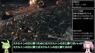 【ダークソウル2】「回復する」禁止+「ダガー」のみでクリアする Part5【ずんだもん実況】