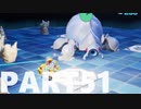 【のんびり実況】ピクミン４【PART51】
