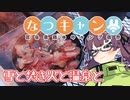 なつキャン 夏色花梨のキャンプ紀行 第4話『雪と焚き火と温泉と』