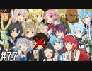 【SAOLS】世界で1番汚い妖精、キリト#77【ソードアートオンラインロストソング】