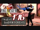 【初見コンプ】FF8で俺が楽しい【FF8 1-16】