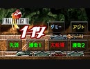 【初見コンプ】FF8で俺が楽しい【FF8 1-17】