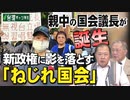 【台湾CH Vol.506】親中の国会議長が誕生！新政権に影を落とす「ねじれ国会」 / やはり日本は親台国！世論調査に見る台湾への友情 / 台湾地図の検閲で外国人を脅す中国税関[R6/2/3]