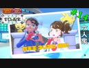 【ポケットモンスター スカーレット・バイオレット　ゼロの秘宝】ブルベリーグ四天王2戦目！　VSネリネ【おおはし・お奉行】Part14