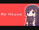 双葉湊音「My House」【Voisonaカバー】
