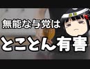 旧民主党政権の事はとりあえずこの3つを覚えておけば良い