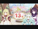 【プリンセスコネクト！Re:Dive】6th Anniversary カウントダウンログインボーナス 第3話